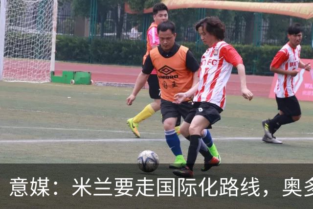 意媒：米兰要走国际化路线，奥多辞职，未来队也将请外籍教练执教